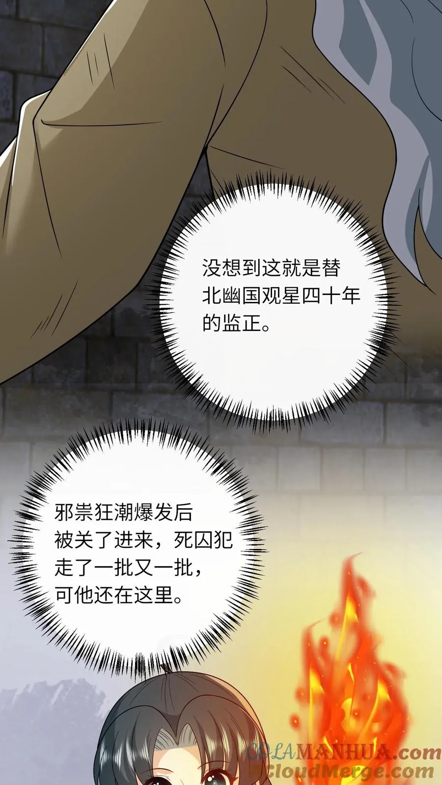 第215话 牢房里的监正16
