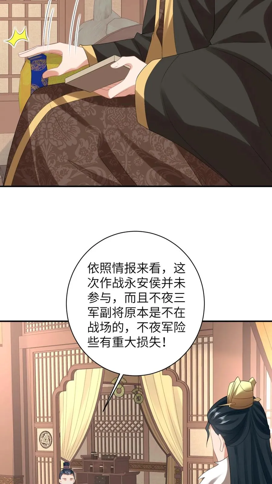 第84话 边谷又诈尸了5