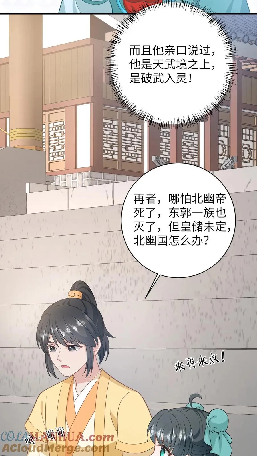 第83话 这皇帝我让你来当！10