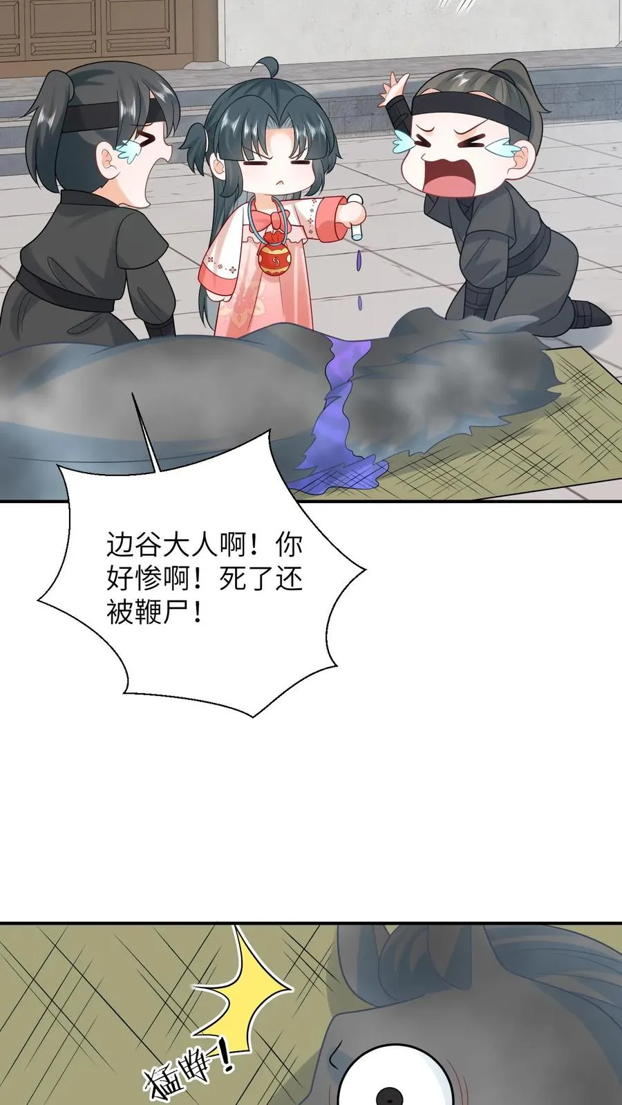 第84话 边谷又诈尸了23