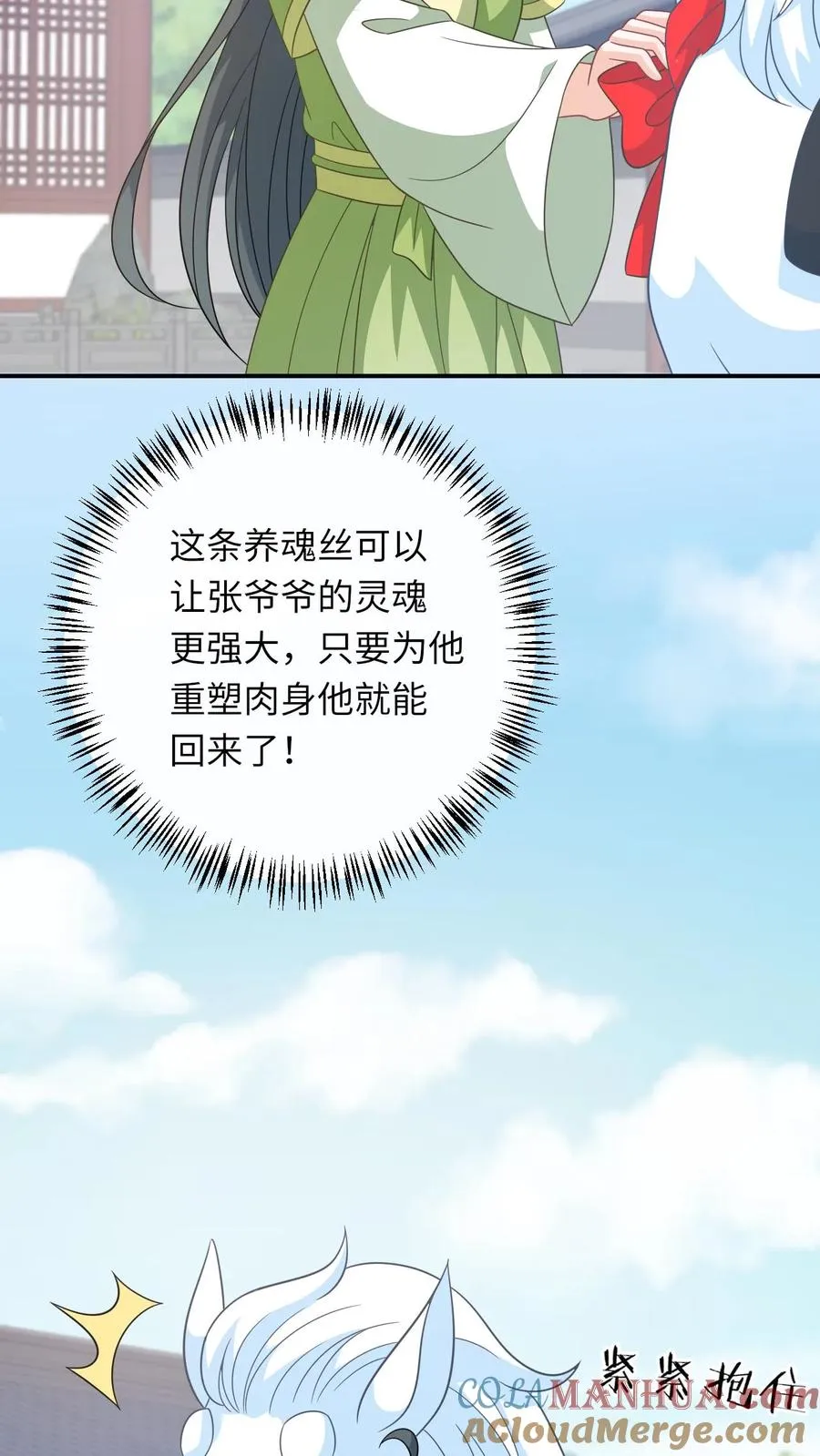 第268话 白泽胎毛8