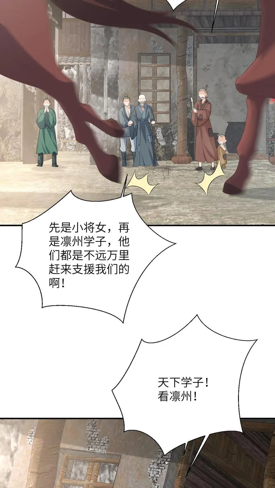 第132话 凛州学子前来助阵！5