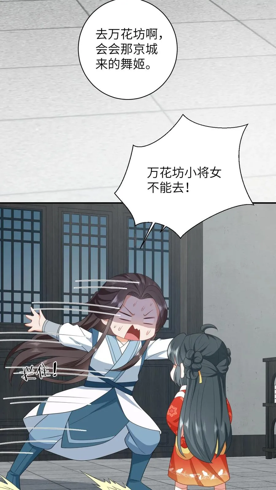 第74话 我要去万花坊19