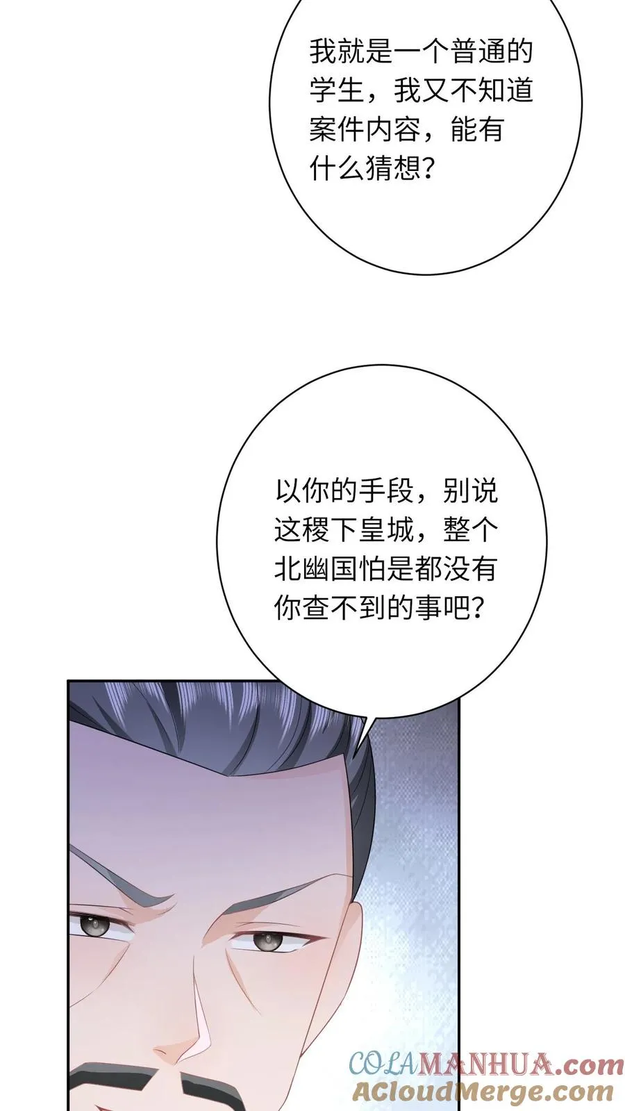 第204话 东郭家的下场24