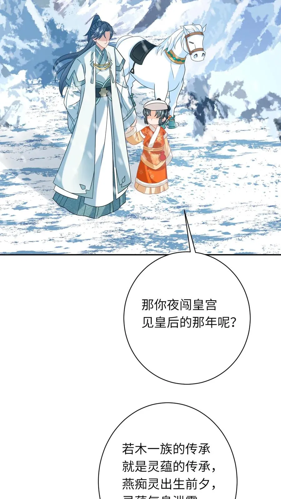 第170话 北幽帝不能杀29