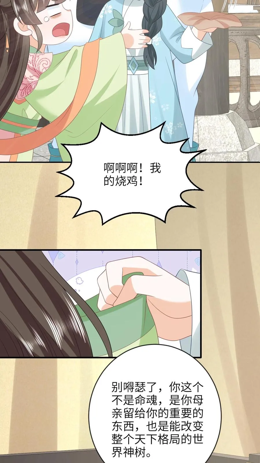第213话 幼幼长草了7