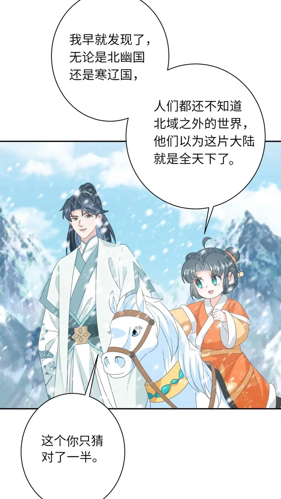 第168话 不夜军的真相9