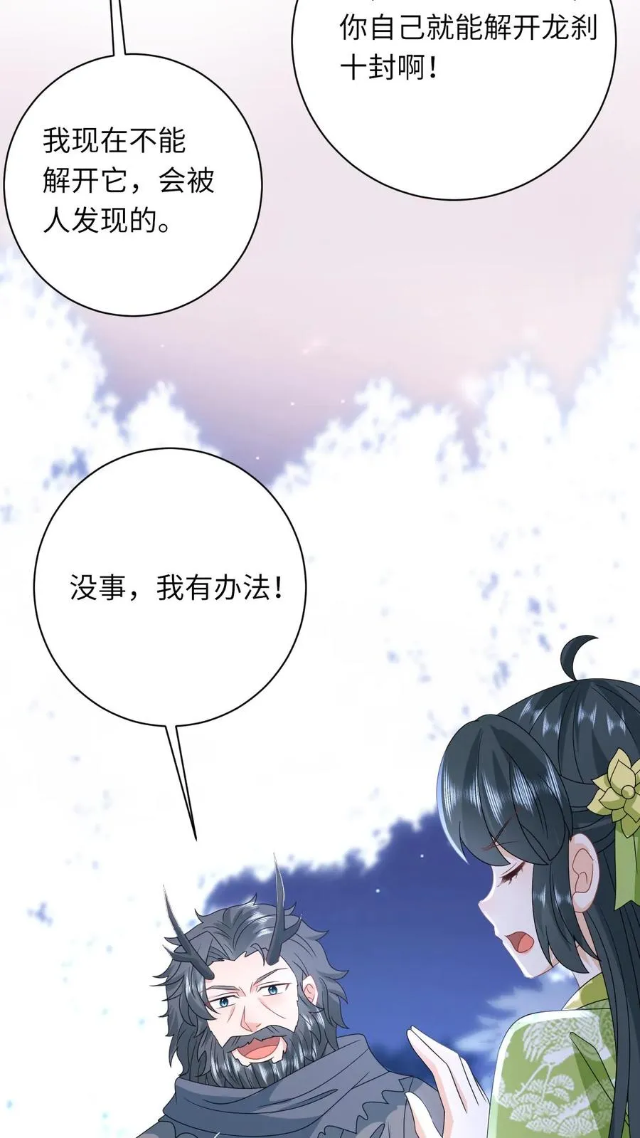 第281话 被嫌弃的龙尊9
