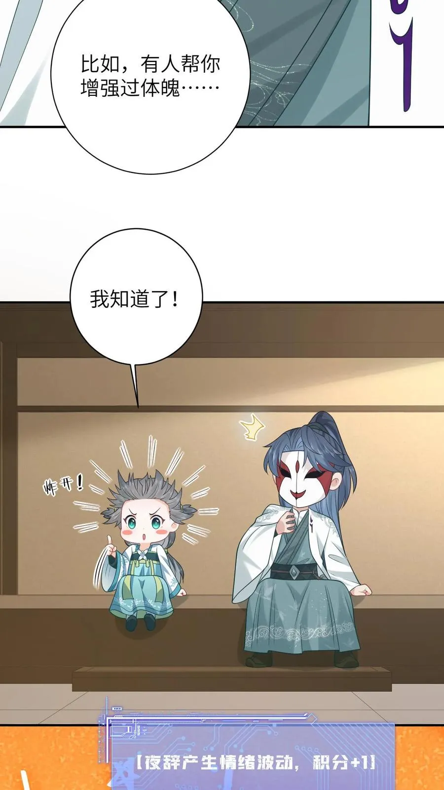 第16话 我一定会解开这个封印的！5
