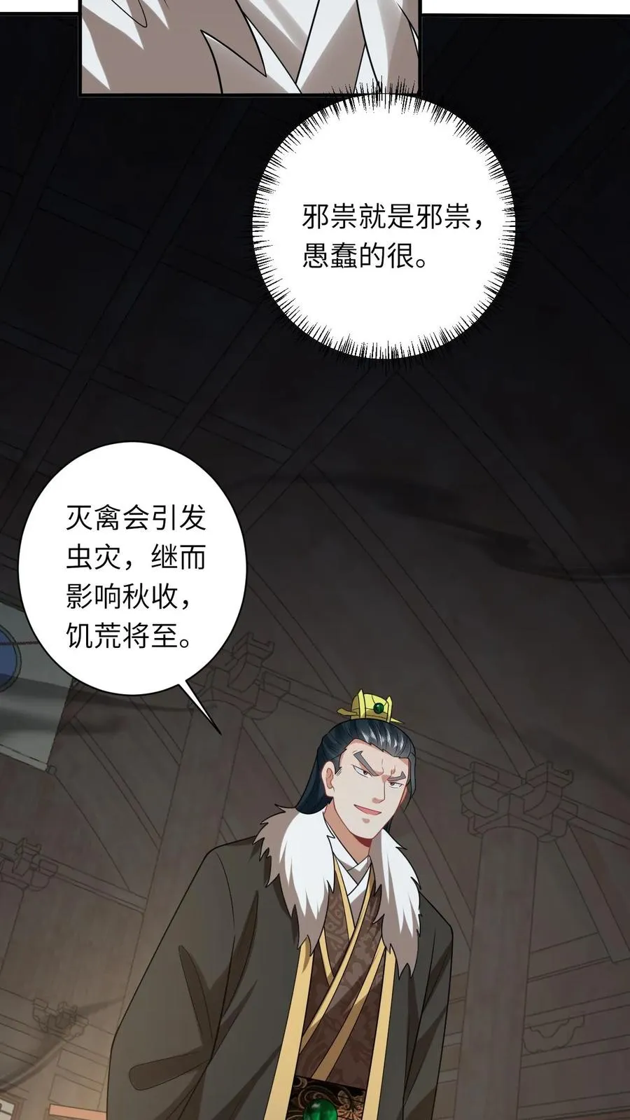 第119话 北幽帝的阴谋5