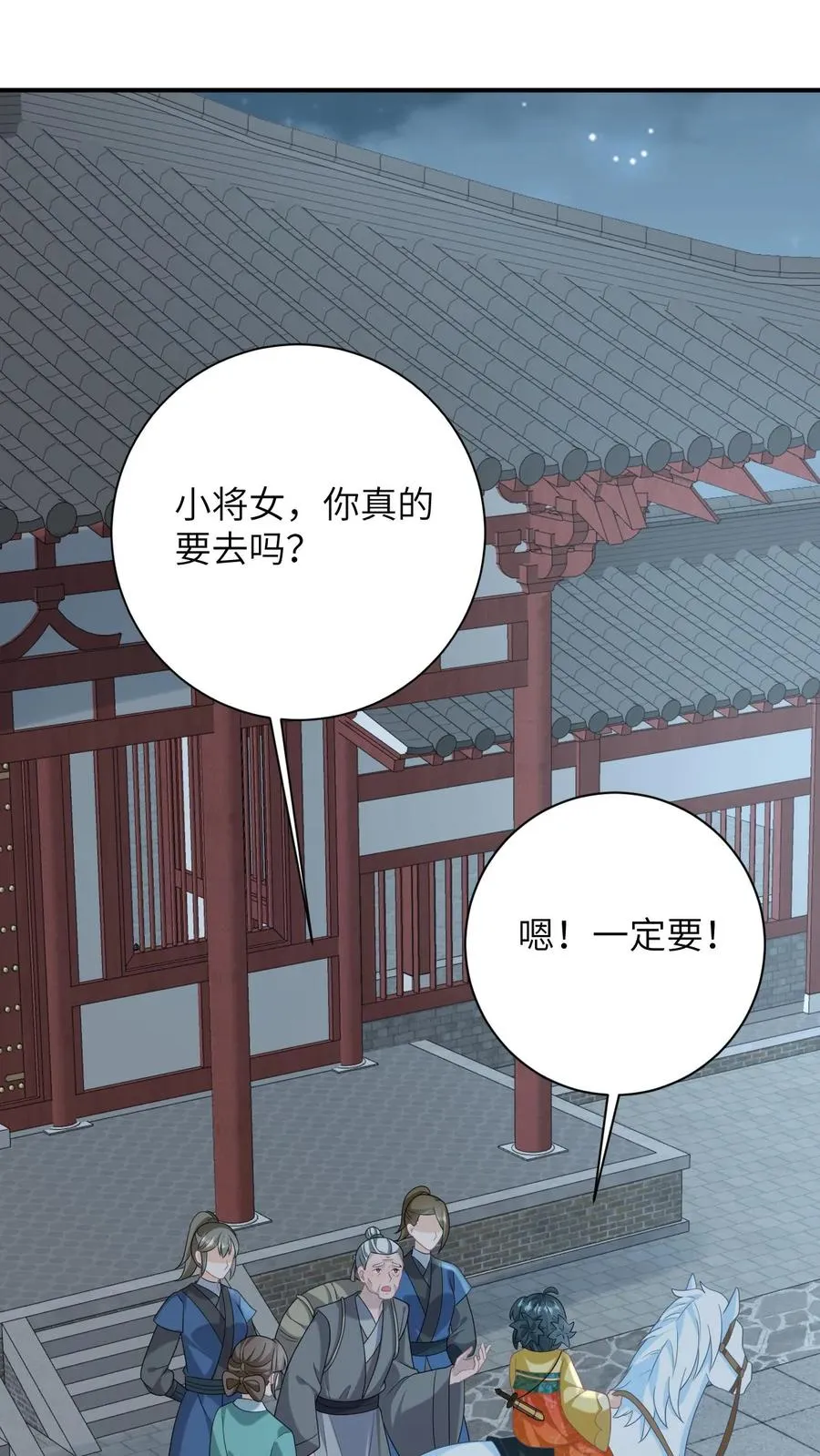 第121话 出发去炎州1
