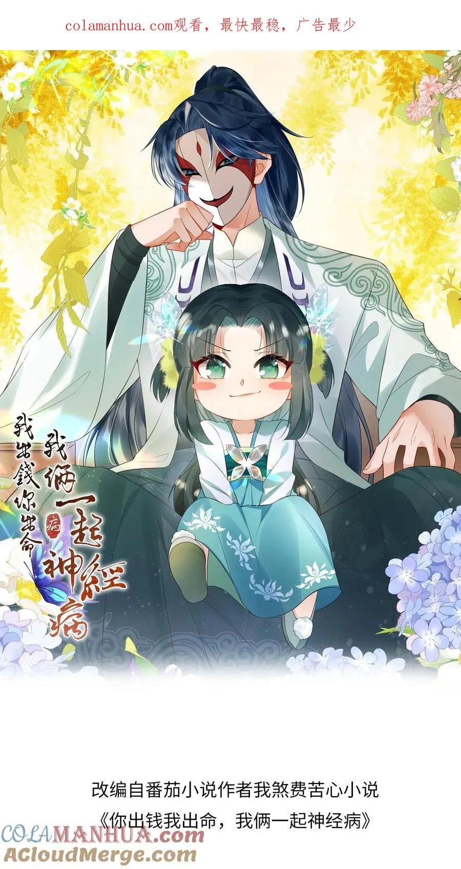 第30话 边谷被小将女吃了？0