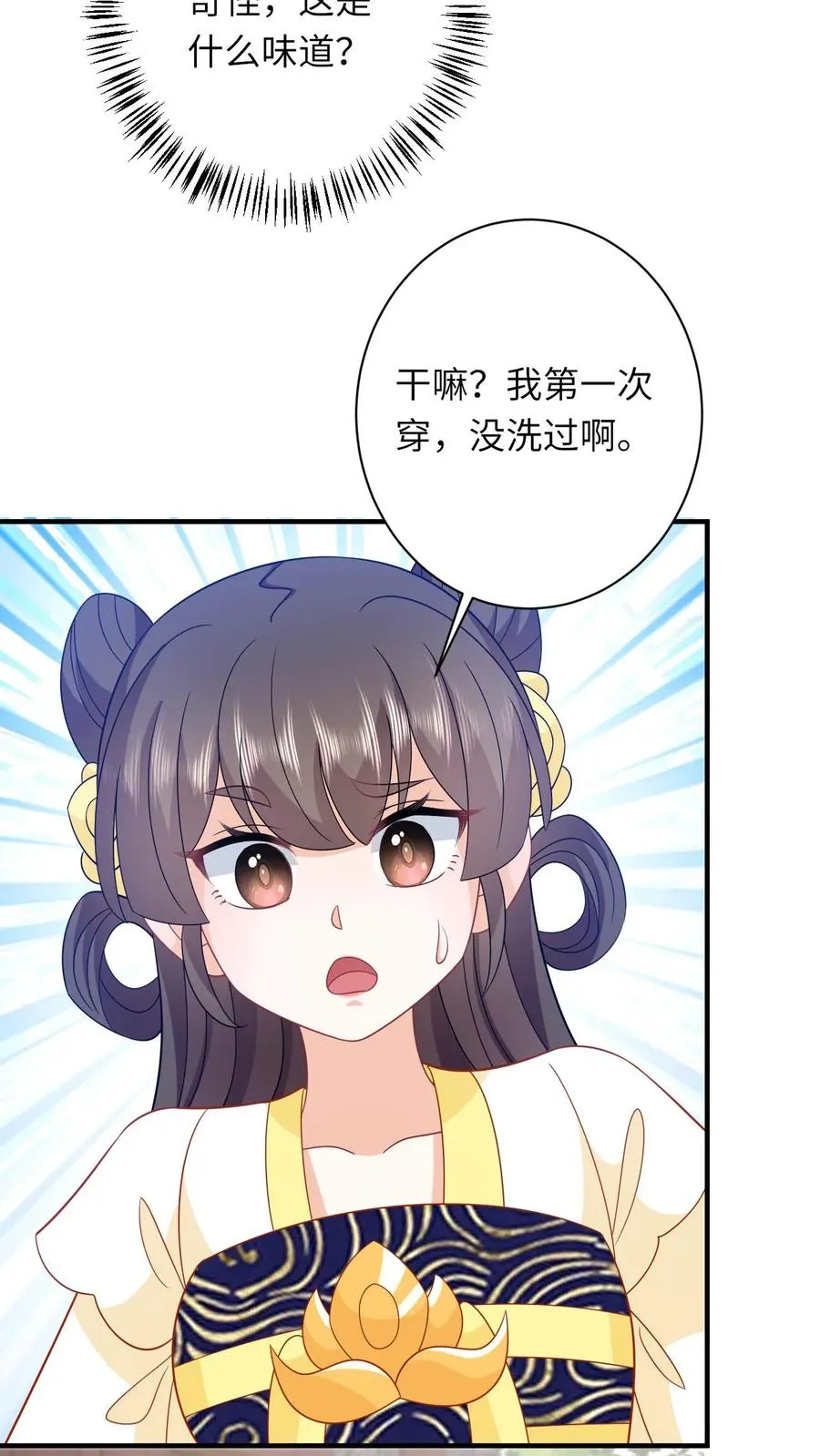 第208话 毒衣服21