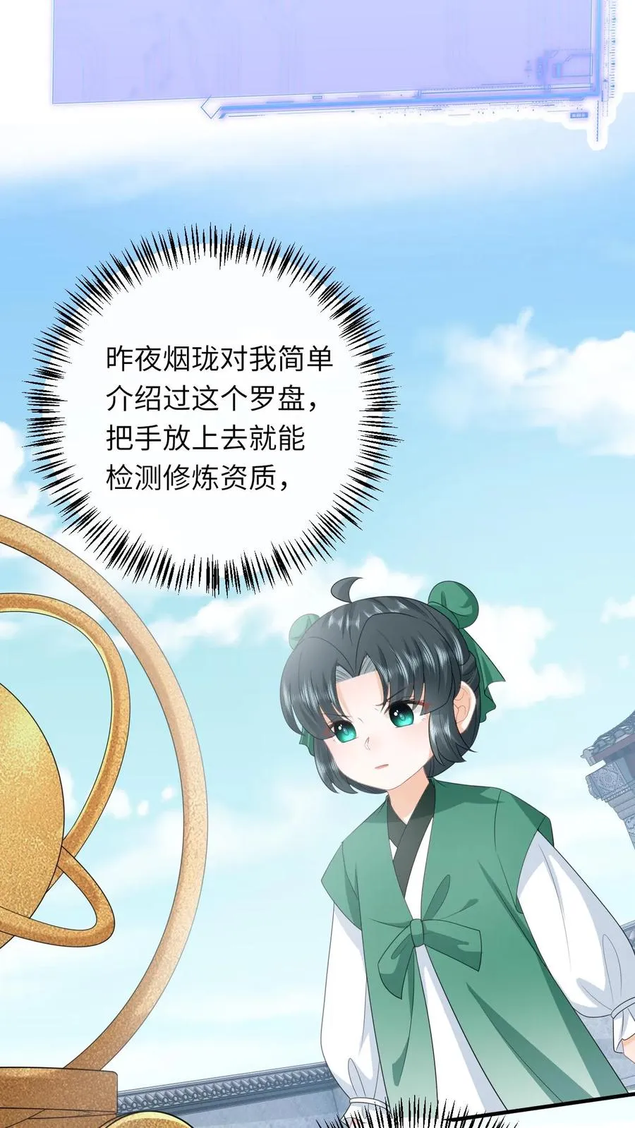 第197话 资质测试3