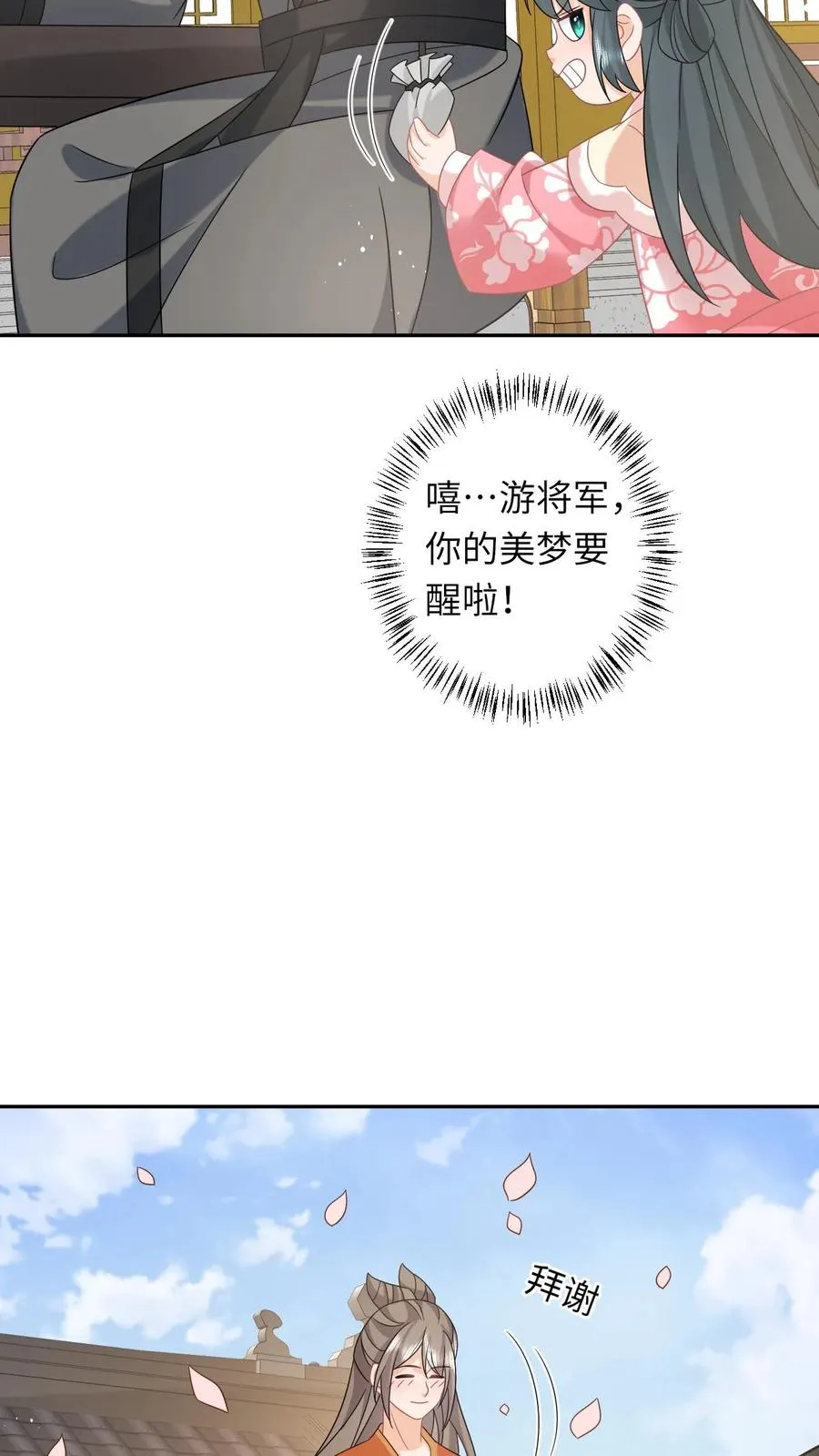 第161话 游虎志的美梦21