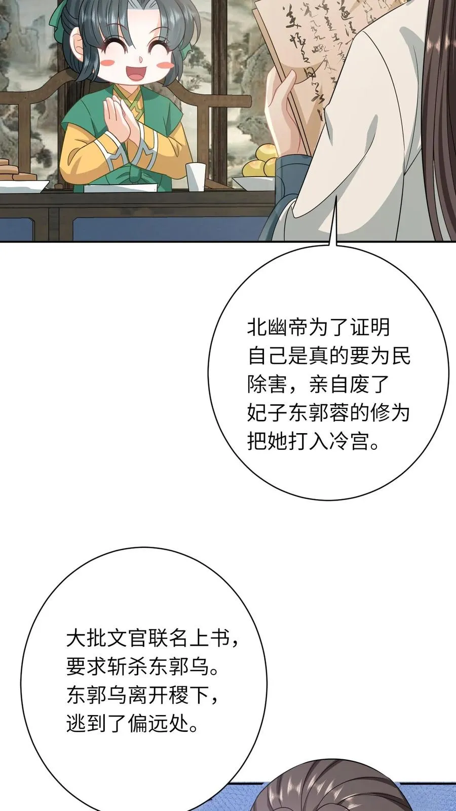 第204话 东郭家的下场5