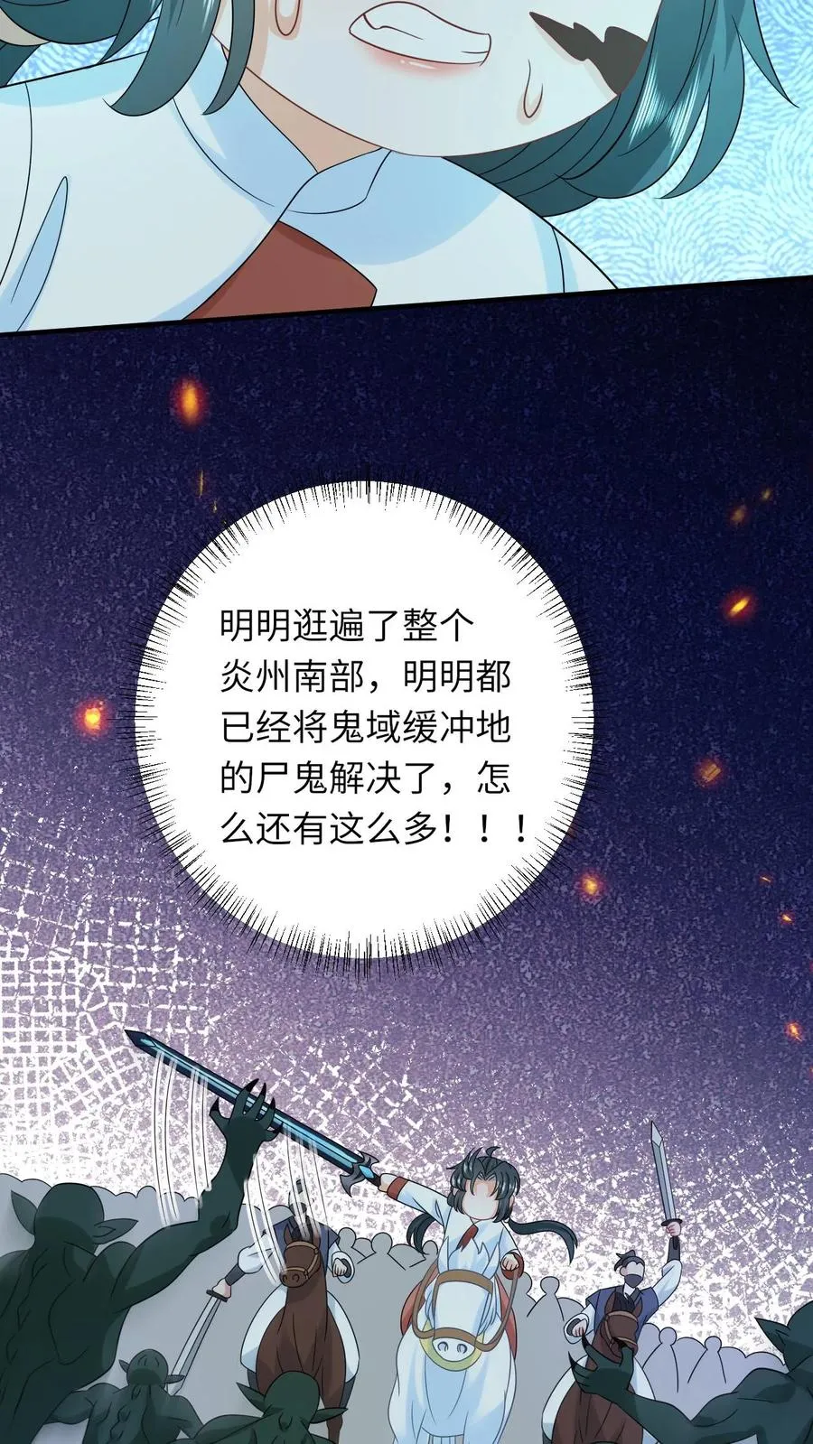 第138话 北上赈灾17