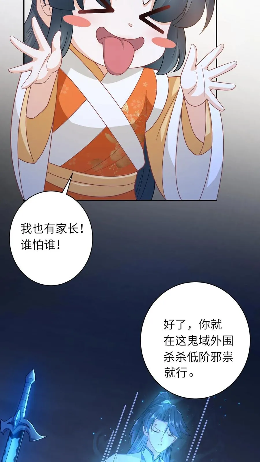 第174话 以血养剑17