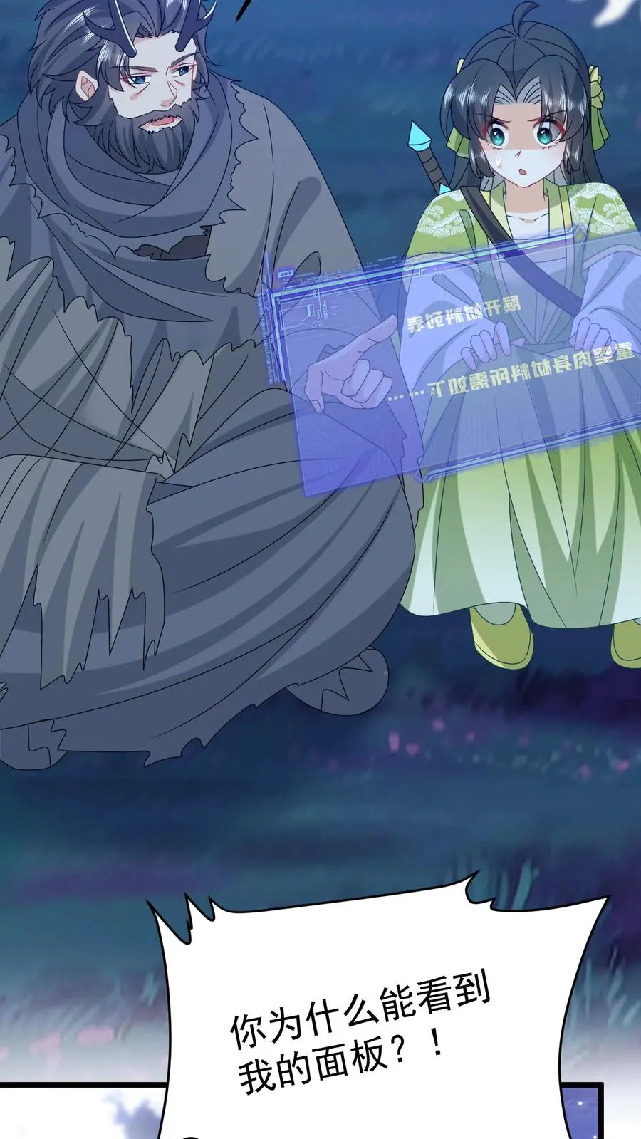 第279话 你能看到我系统？19