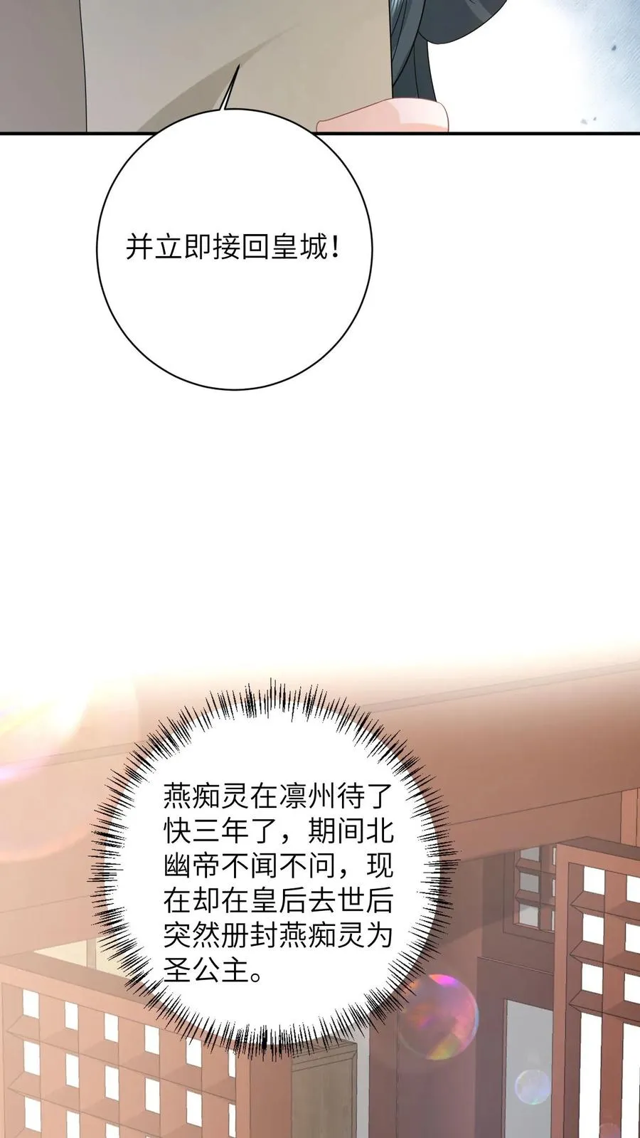 第158话 册封圣公主13