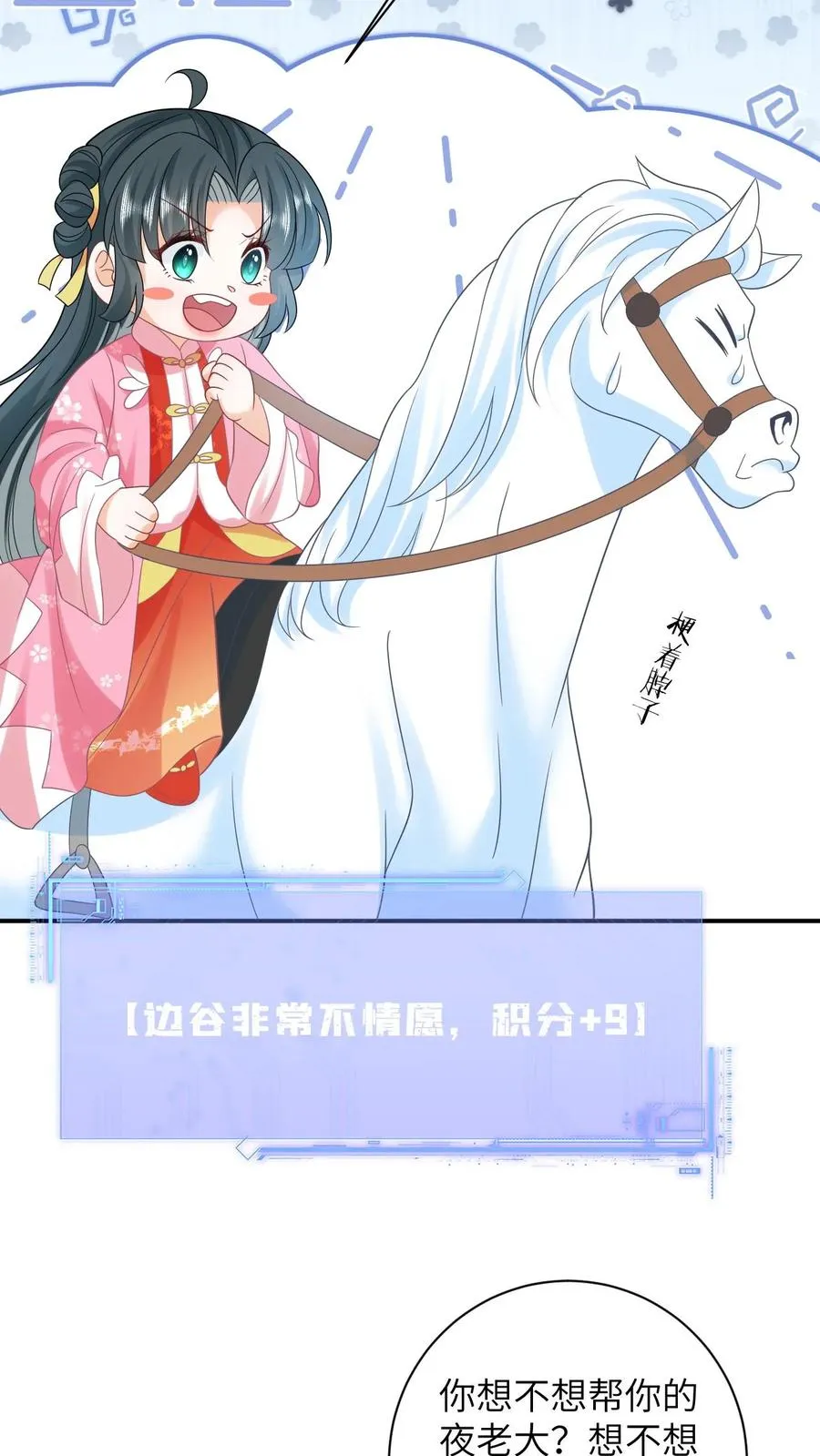 第65话 小将女发现了什么！5