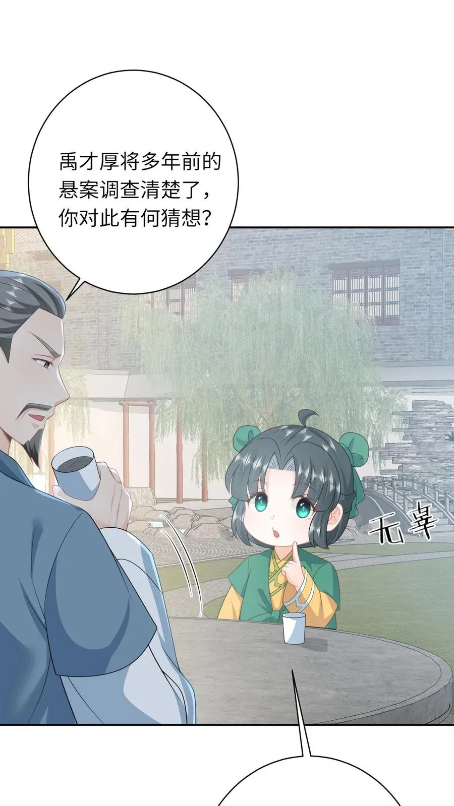 第204话 东郭家的下场23