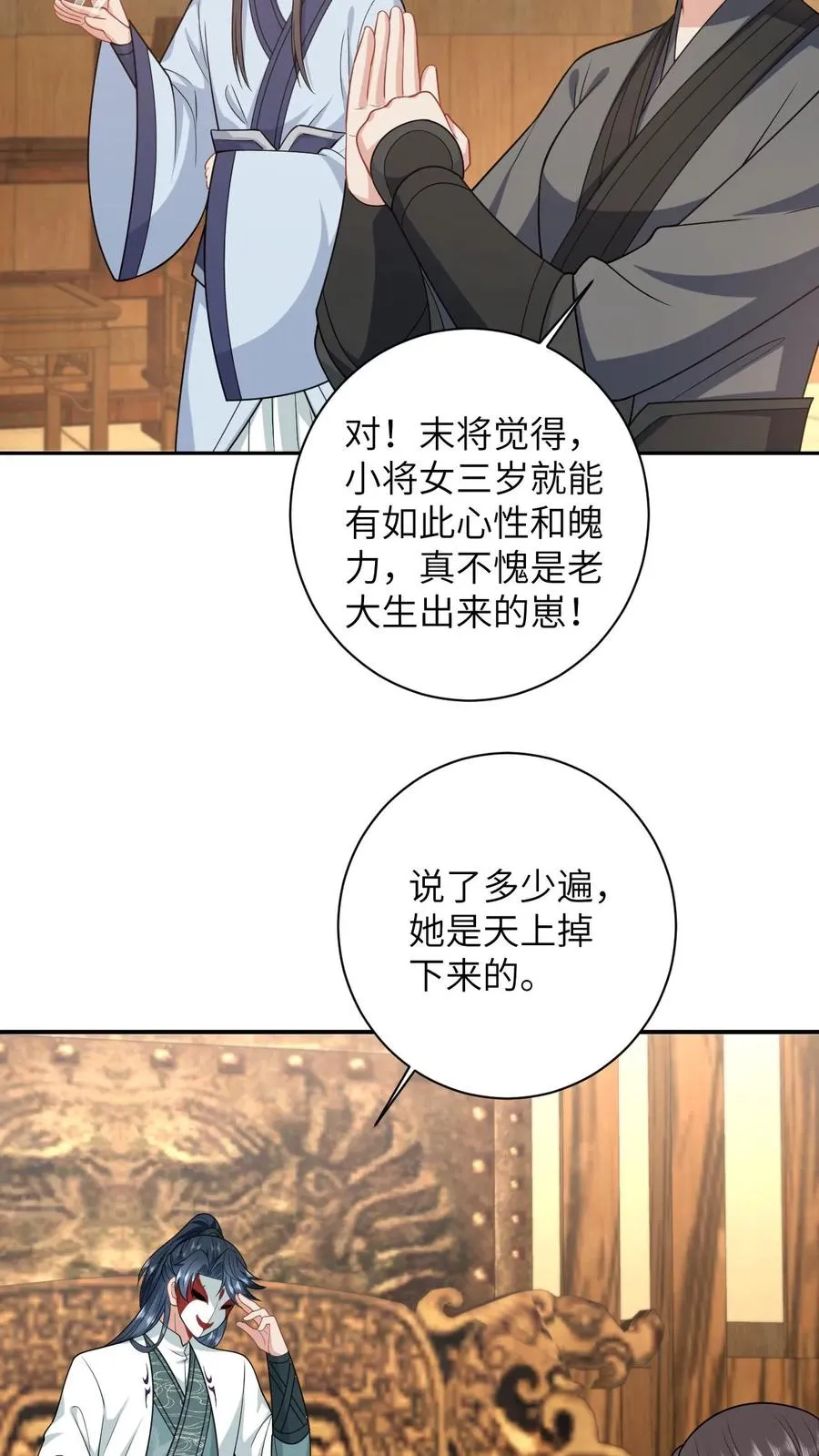 第23话 我想让她当主帅23