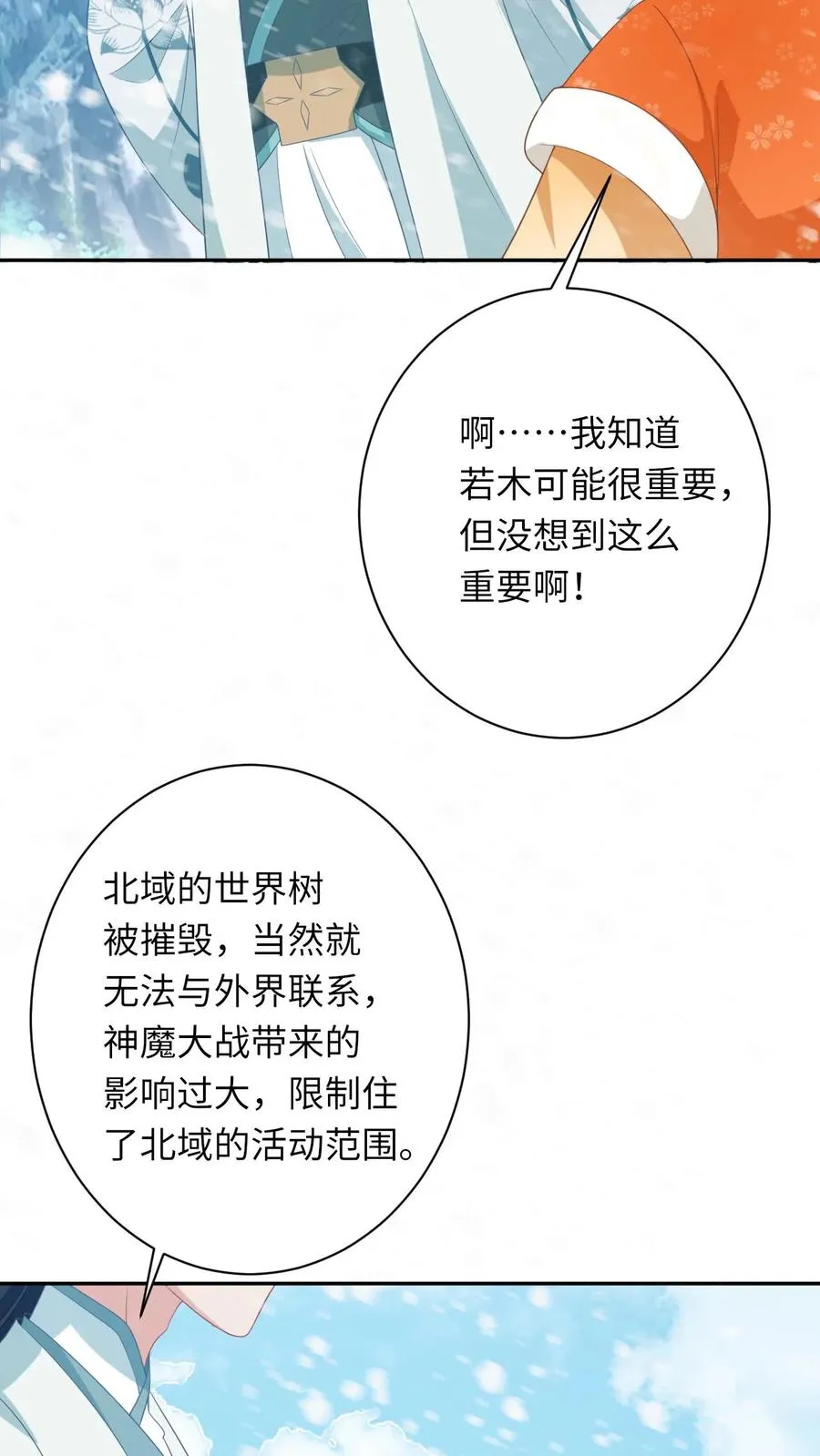 第169话 世界树若木9