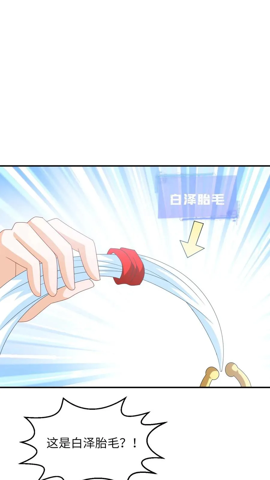 第268话 白泽胎毛15