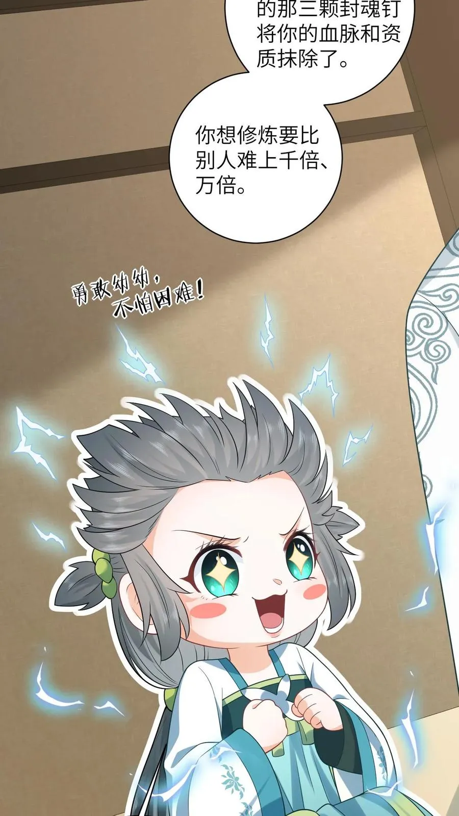 第16话 我一定会解开这个封印的！7