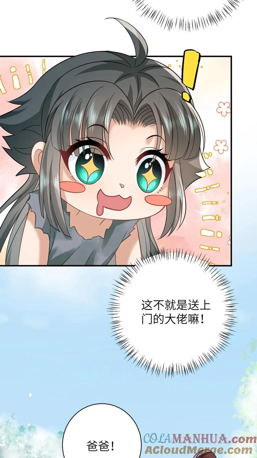 第2话 谁是你爸爸！12