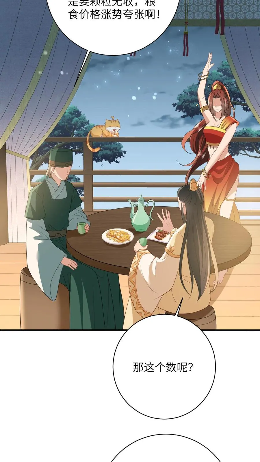 第117话 朝廷的蛀虫7