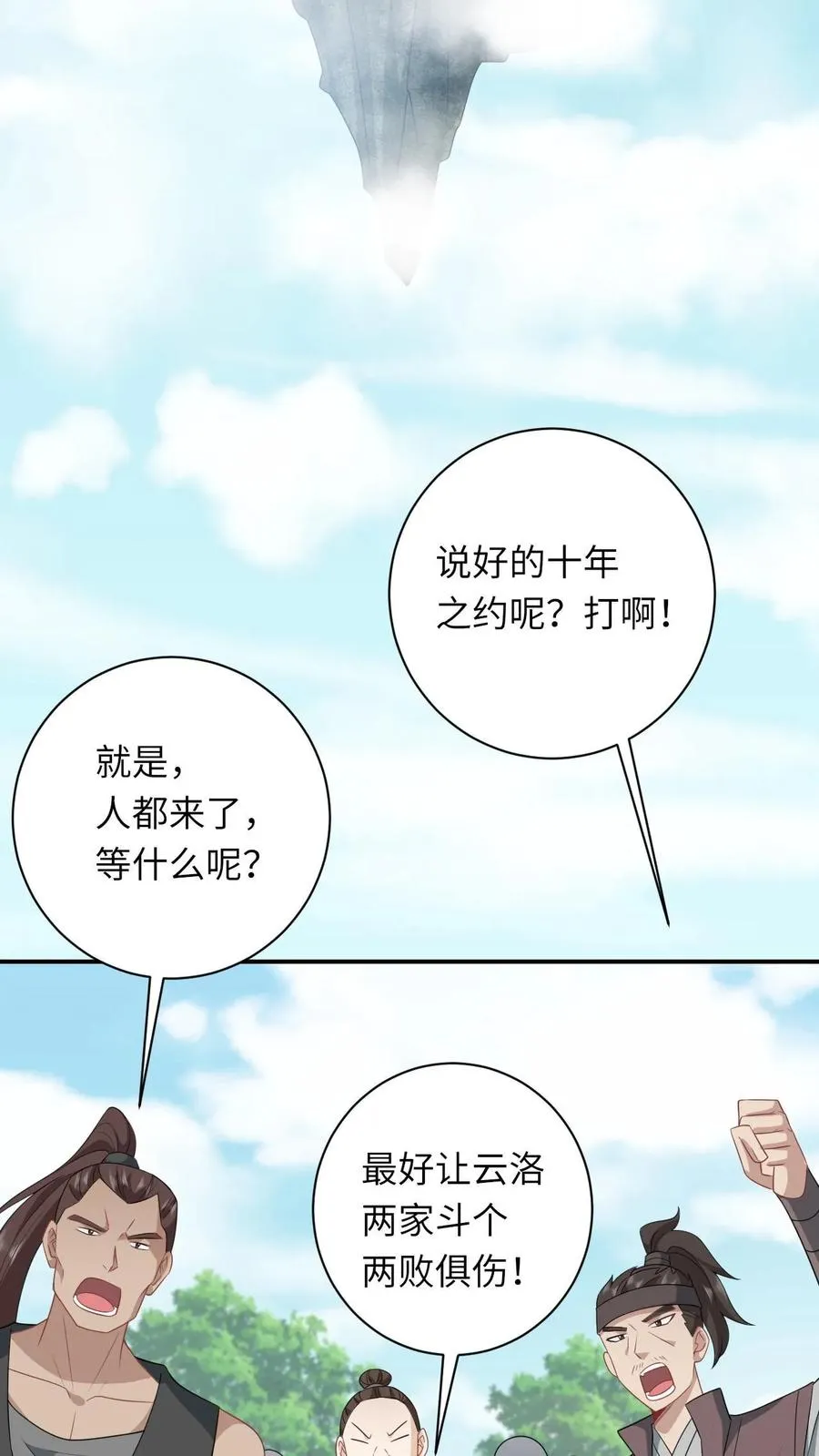 第284话 咱俩拜把子23