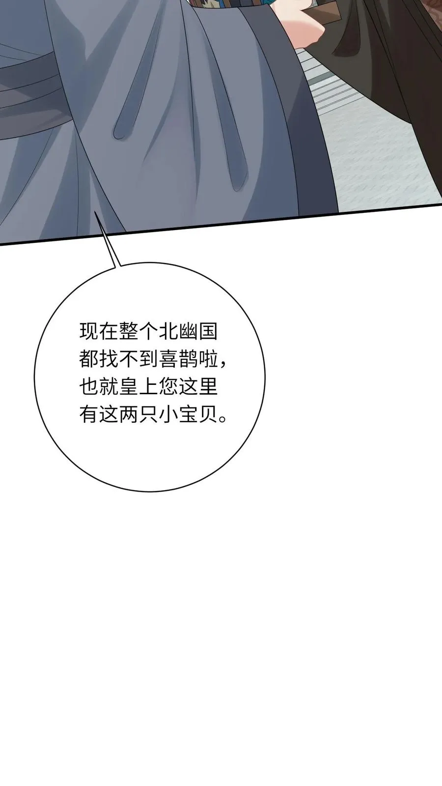 第119话 北幽帝的阴谋23