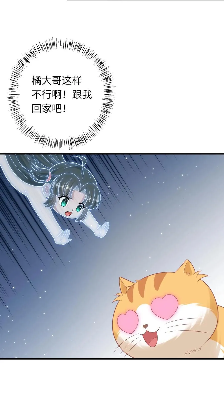 第113话 脱离掌控的大橘11