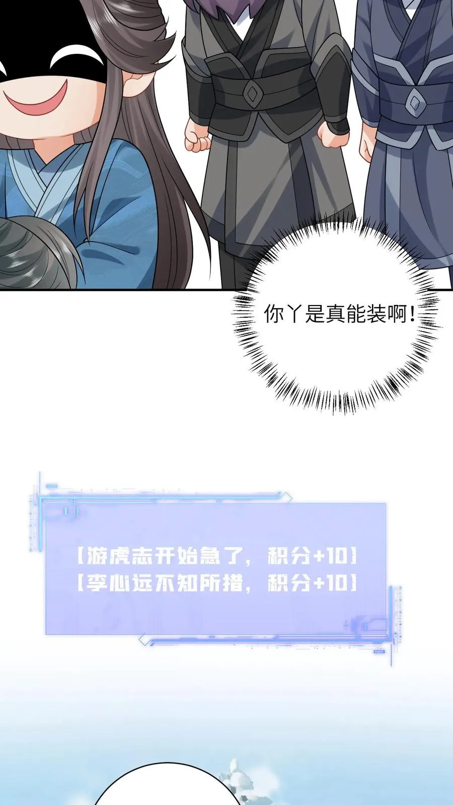 第30话 边谷被小将女吃了？7