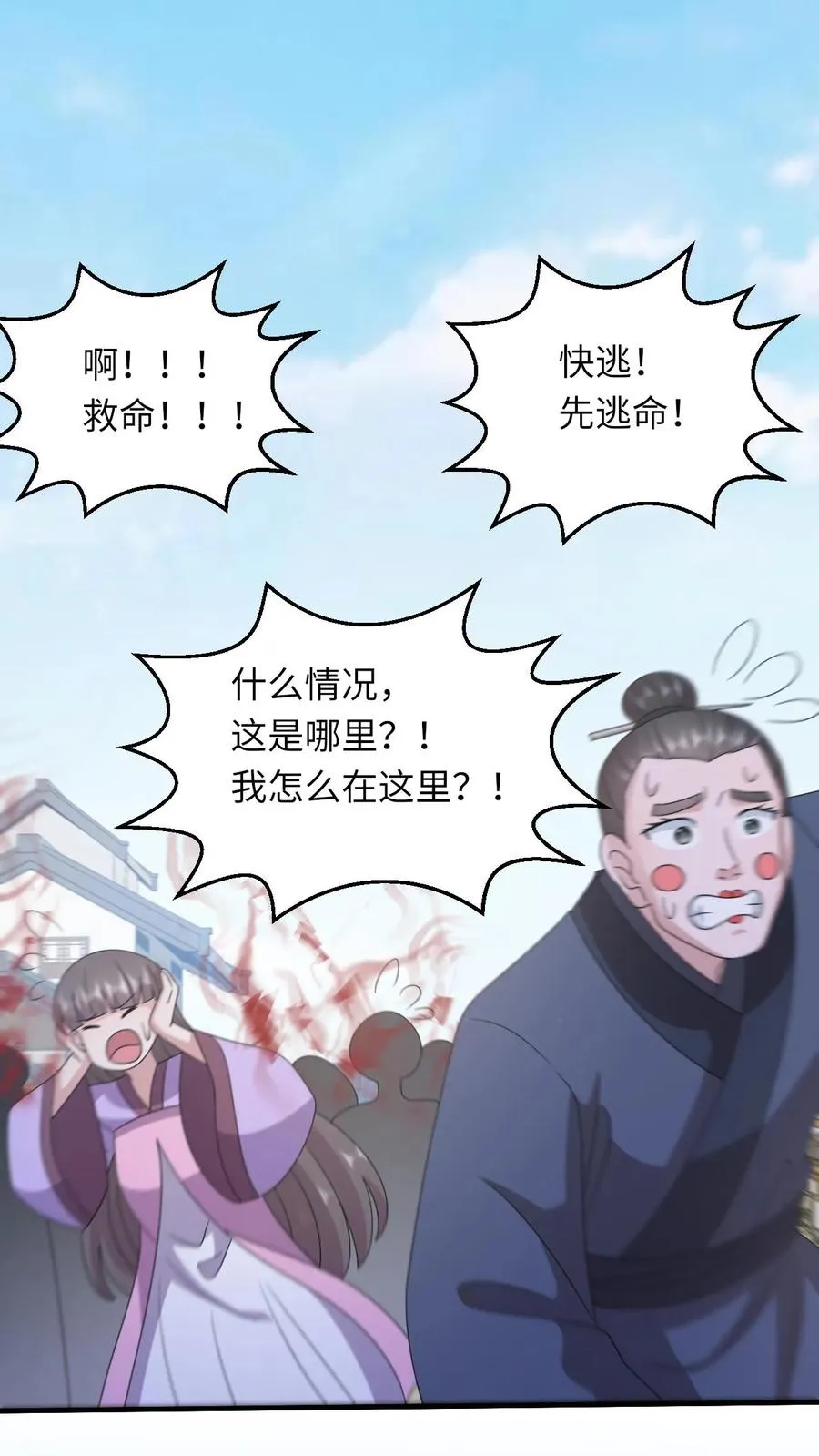 第233话 诡城血珠5