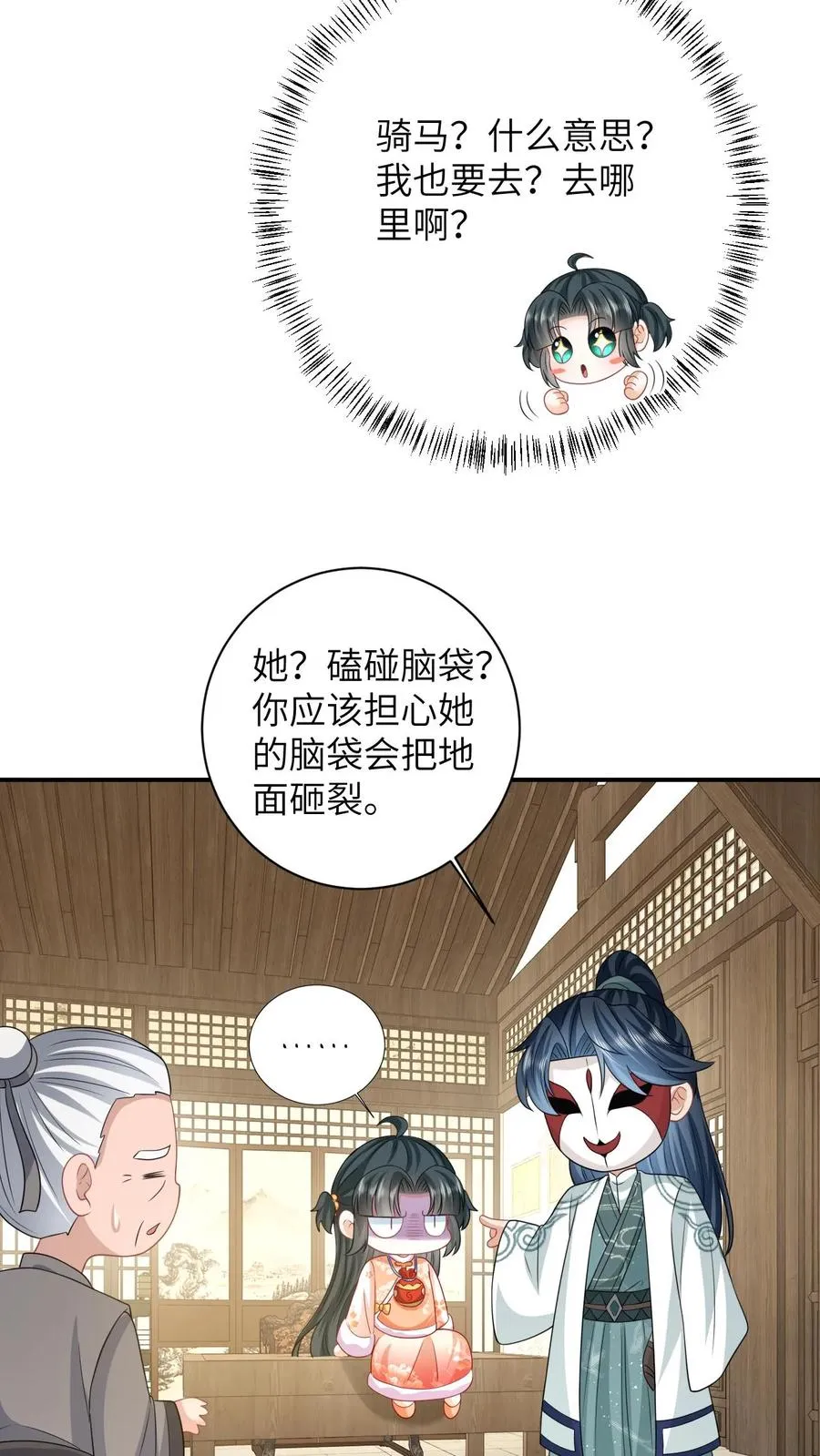 第37话 启程去永安城19