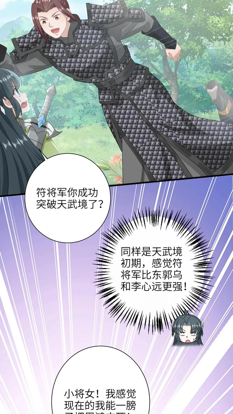 第238话 燕符童突破天武境11