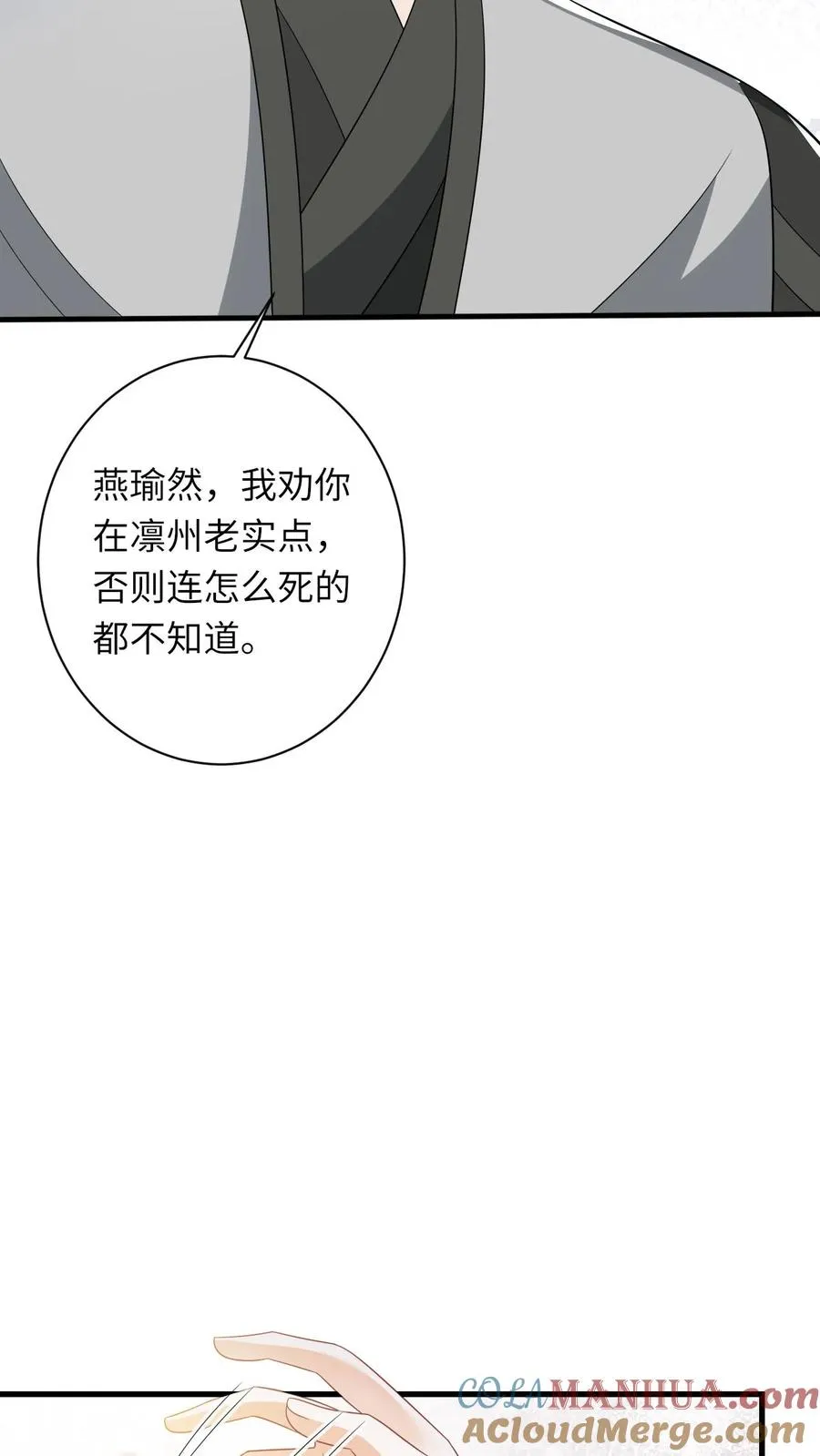 第51话 幽阳威胁要见夜辞26