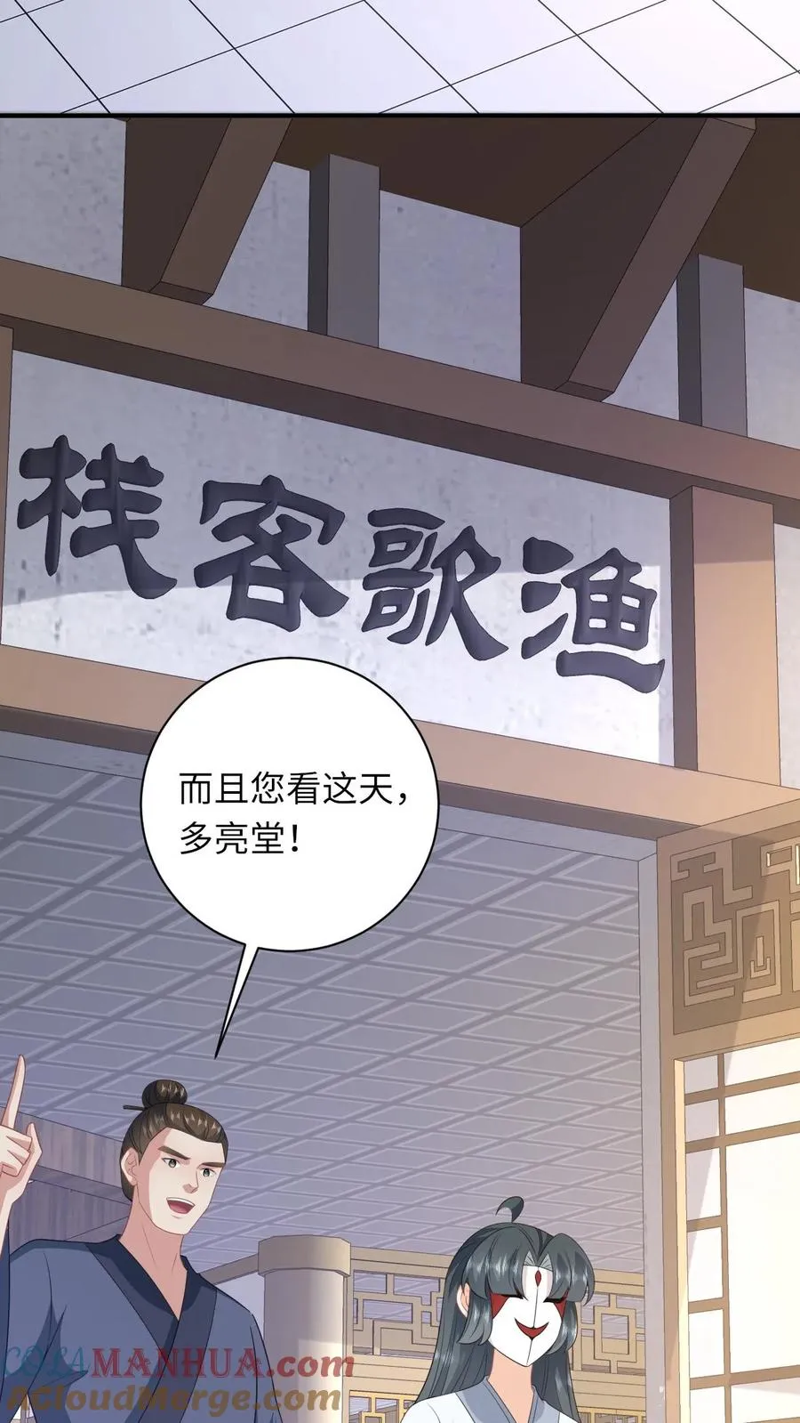 第246话 我昏了三个月？20