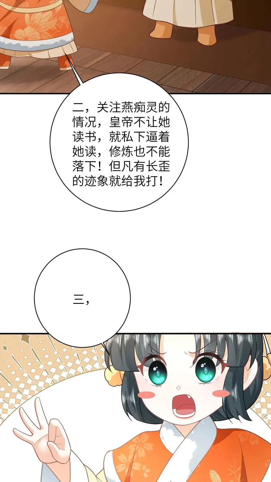 第166话 给星渊的忠告3