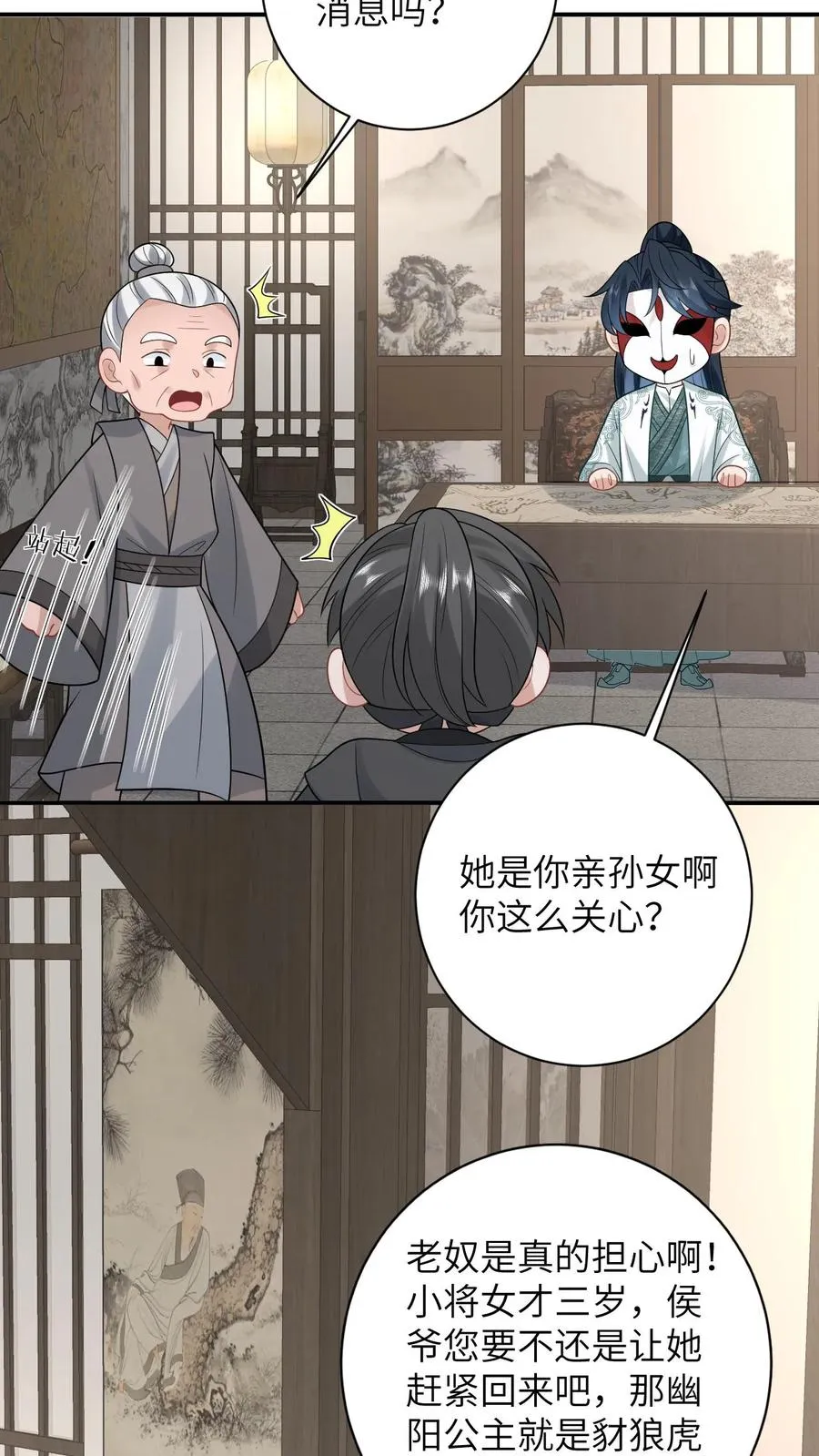 第54话 发生了什么？3