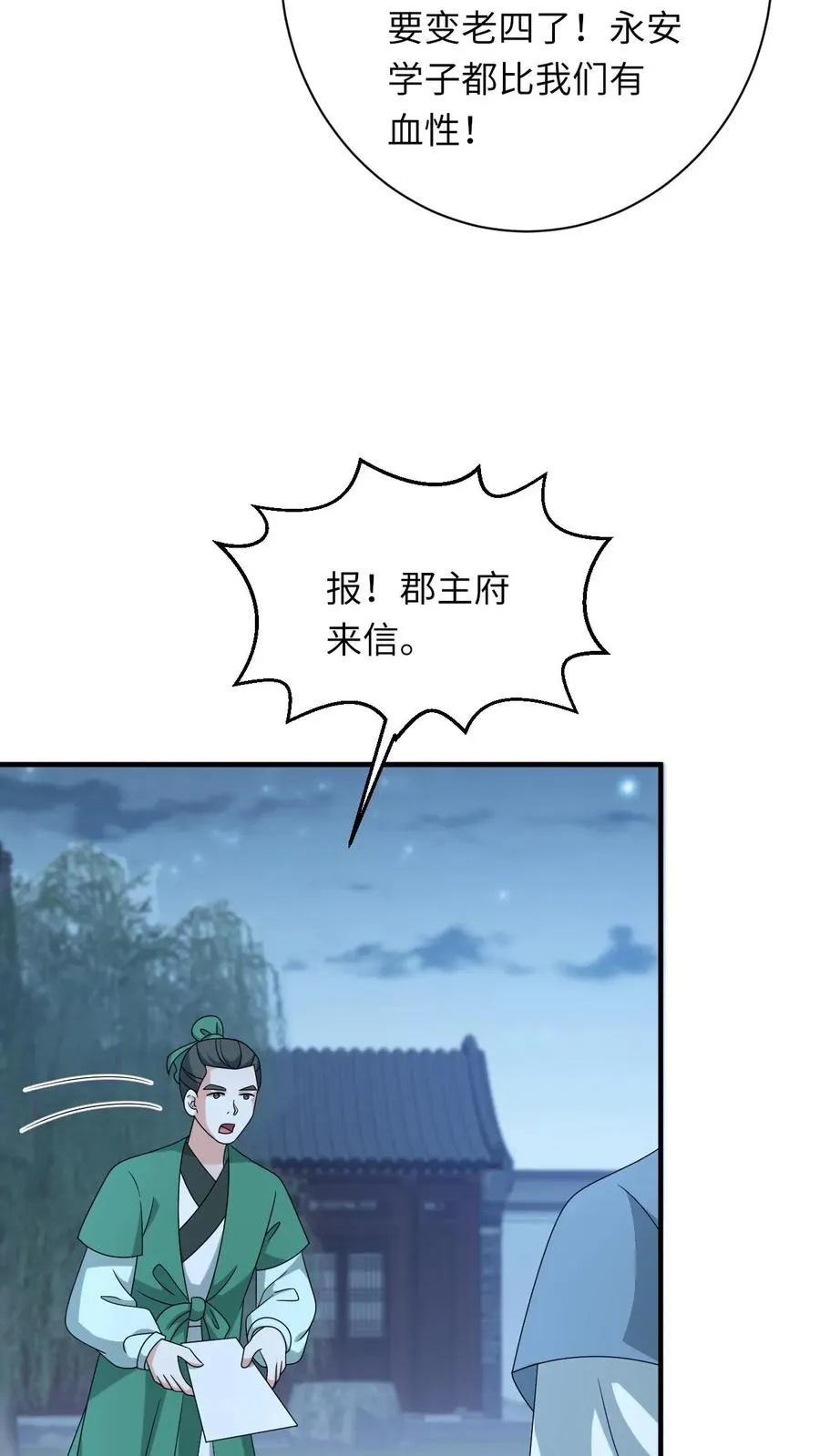 第223话 南中告急33