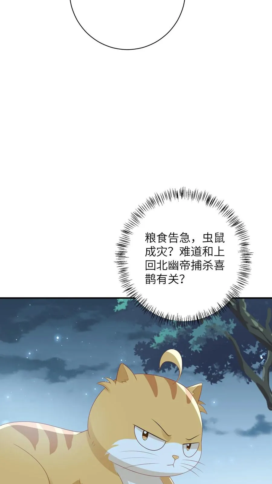 第117话 朝廷的蛀虫13