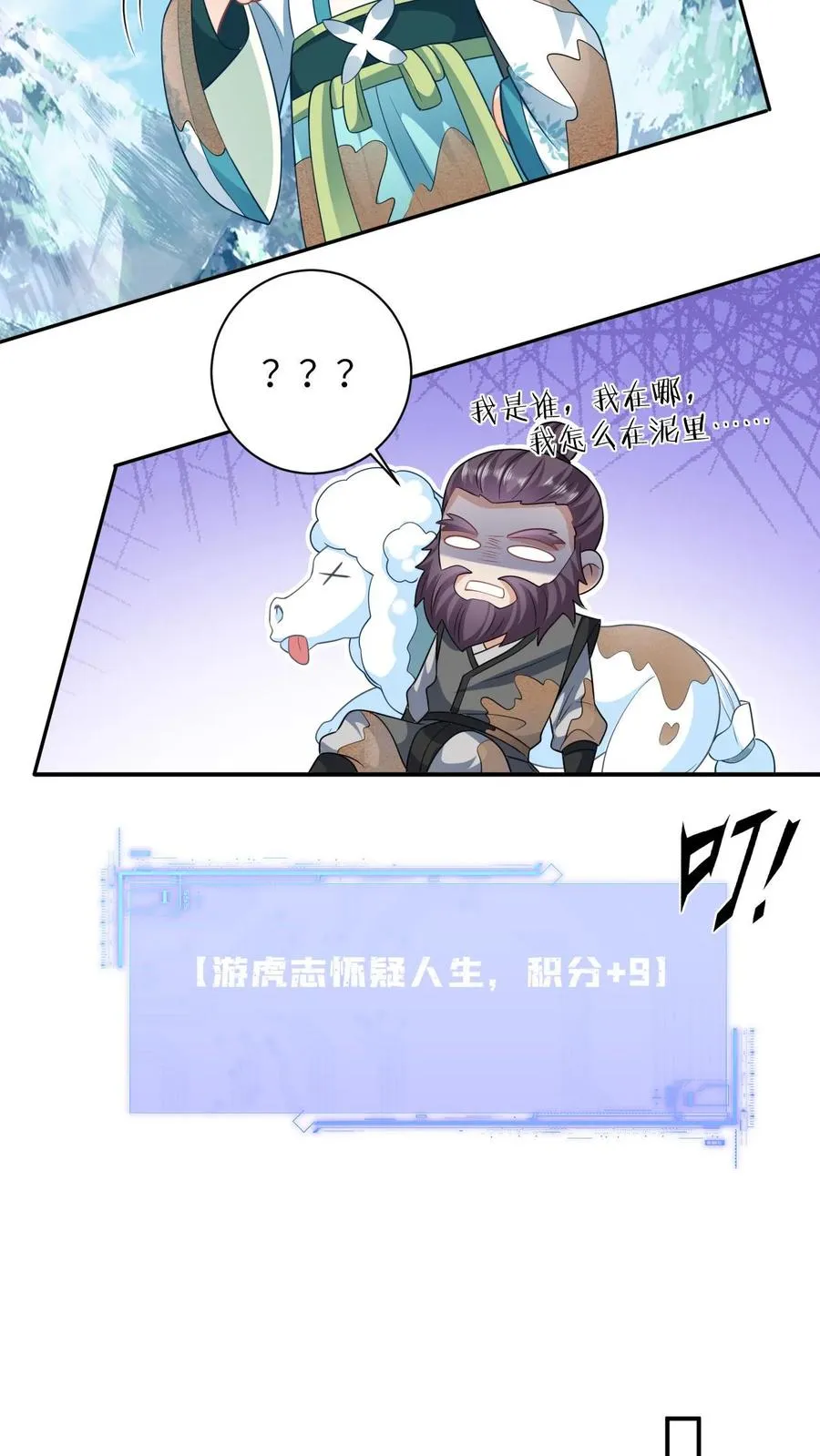 第17话 我踩踩踩你！11