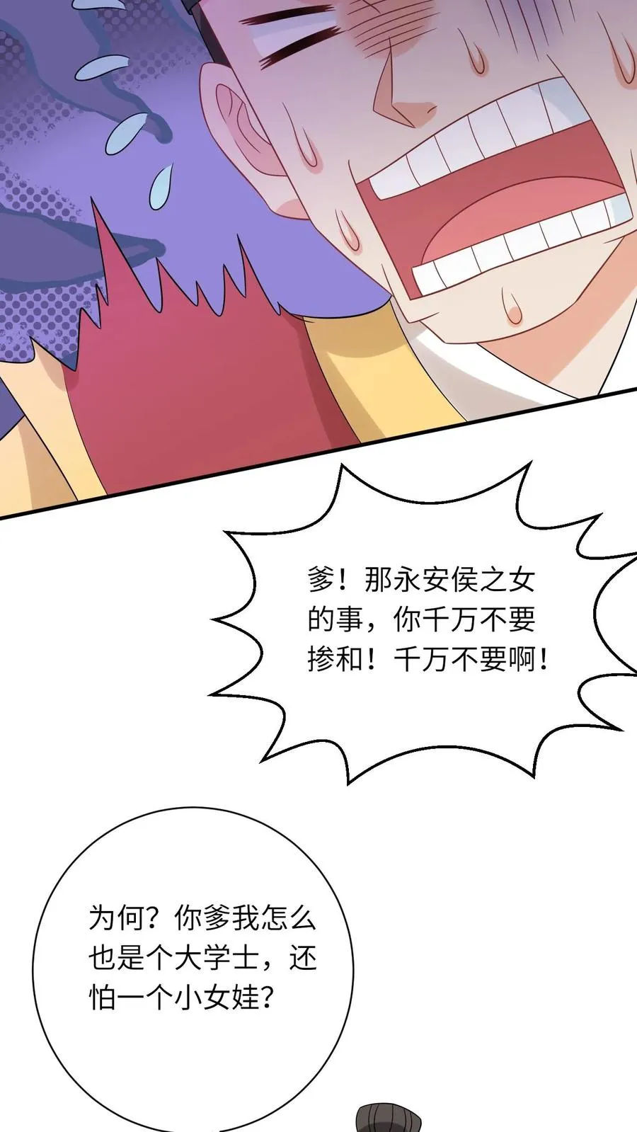 第104话 信我，别惹她！21