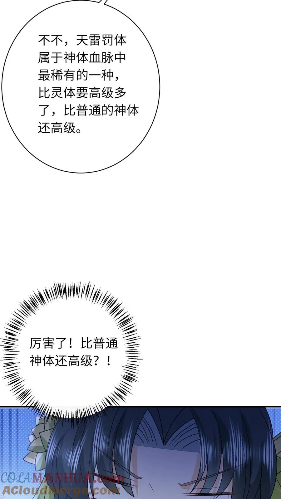第281话 被嫌弃的龙尊2