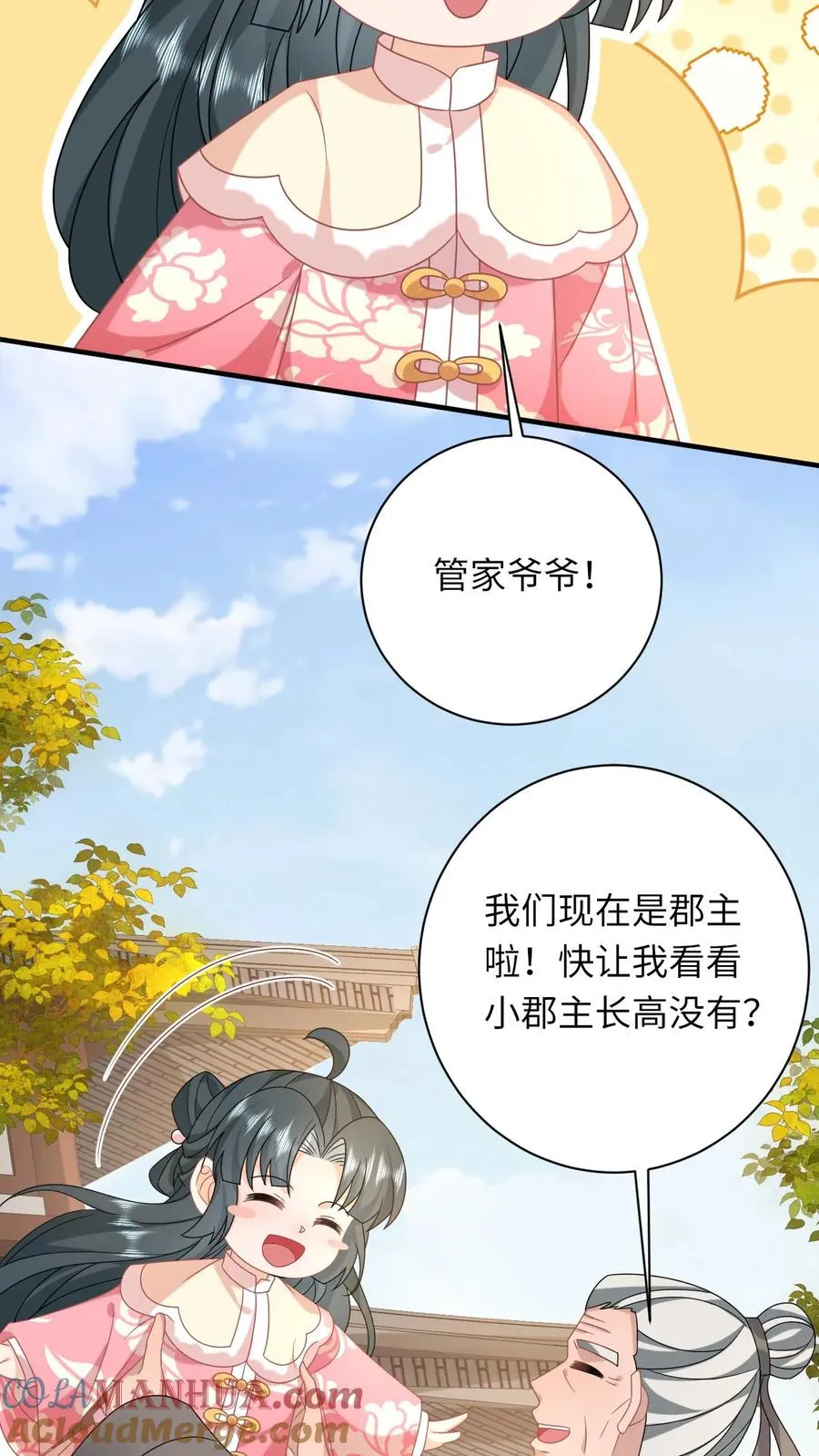 第146话 封郡主26