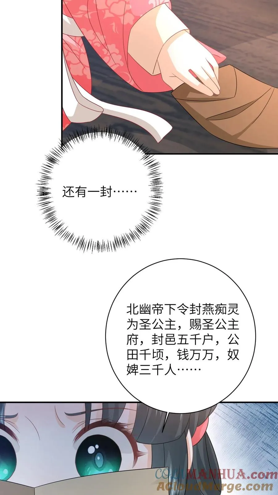 第158话 册封圣公主12